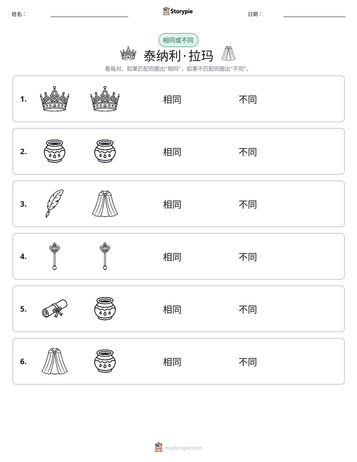相同或不同