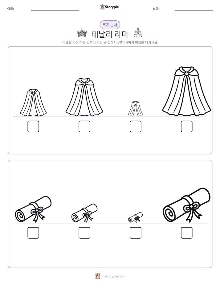 크기 순서