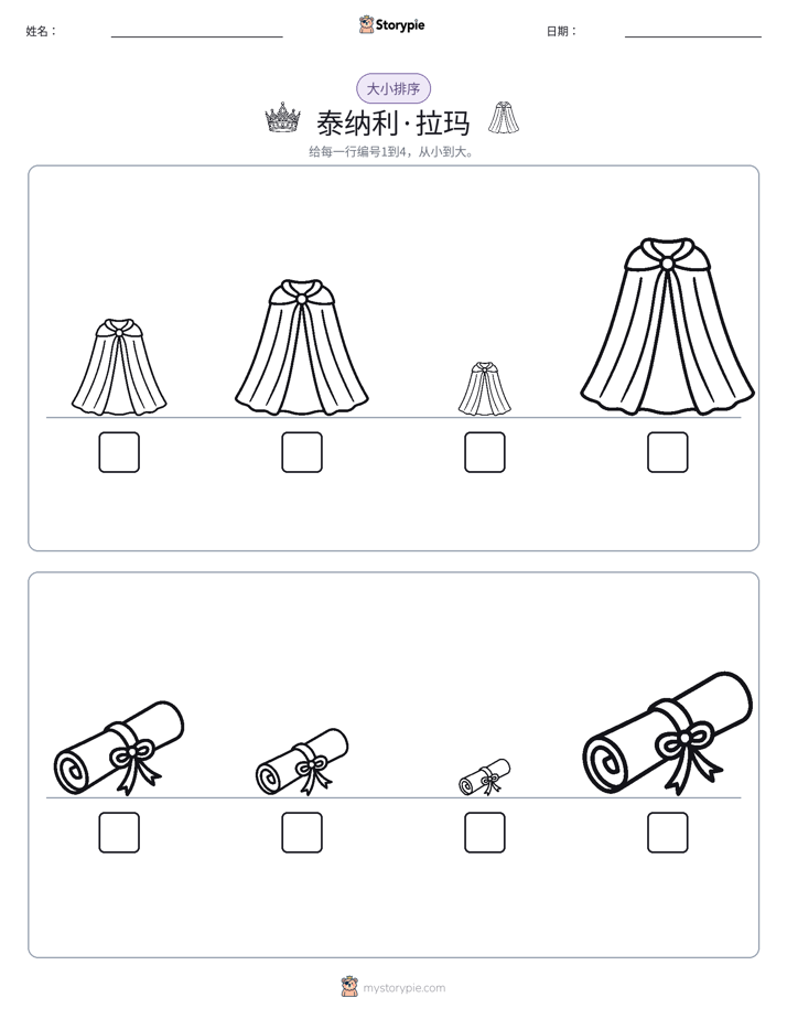 大小排序