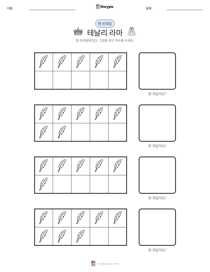 텐 프레임
