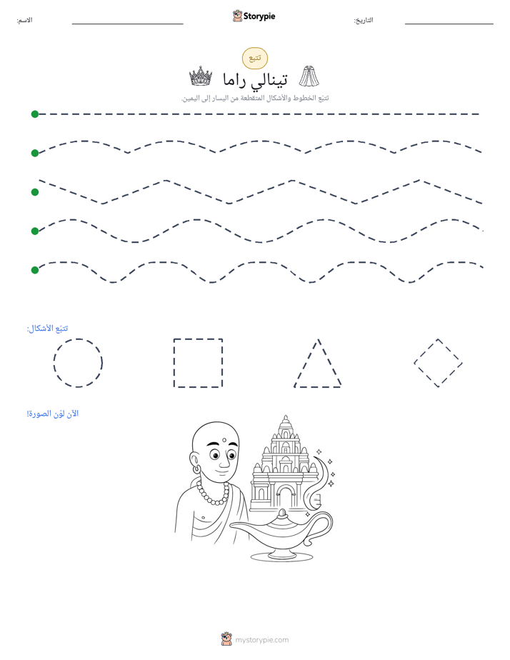 تتبع