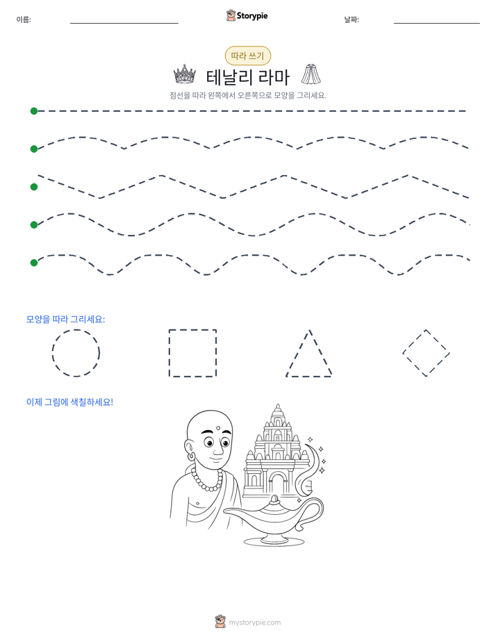 따라 쓰기