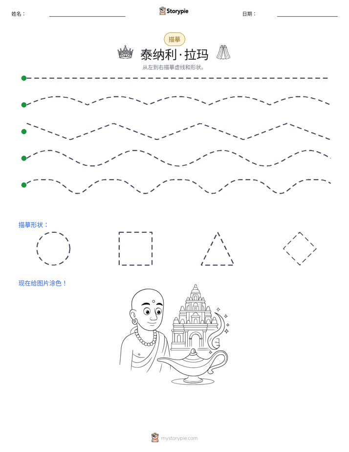 描摹