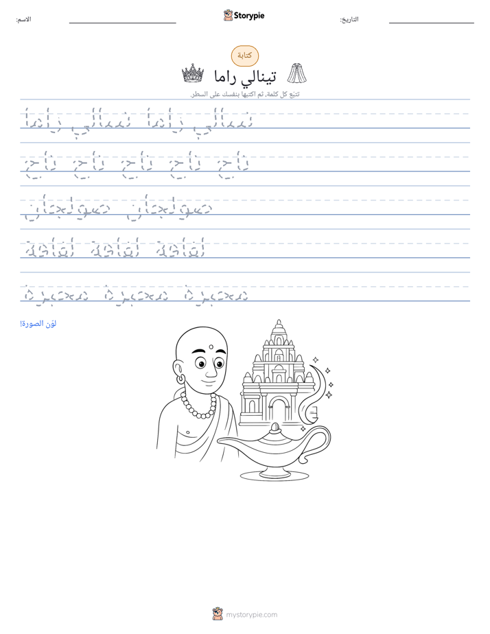 تمرين الكتابة
