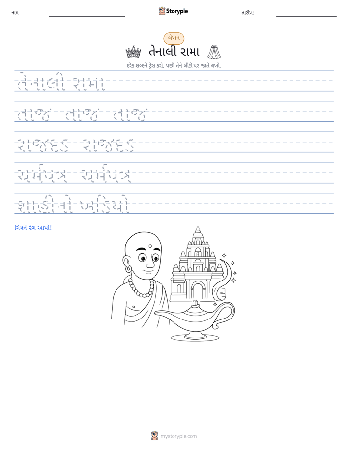 લખાણ પ્રેક્ટિસ