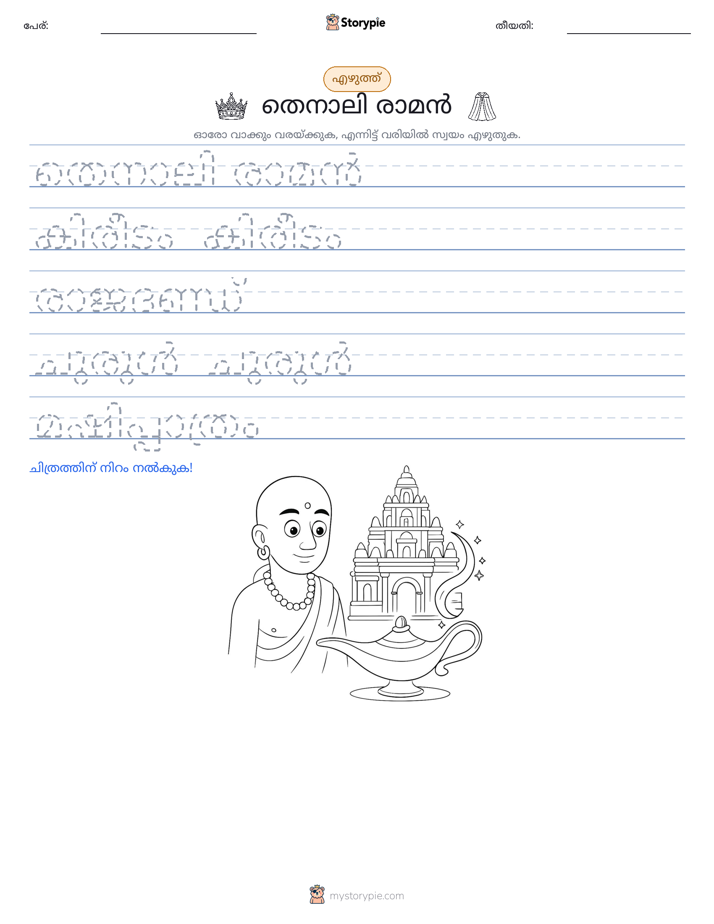 എഴുത്ത് പരിശീലനം