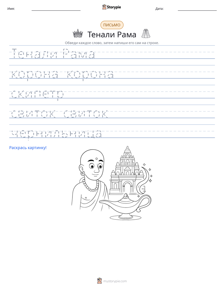 Практика письма