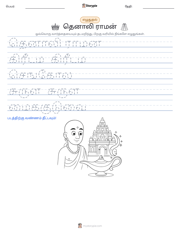 எழுத்து பயிற்சி