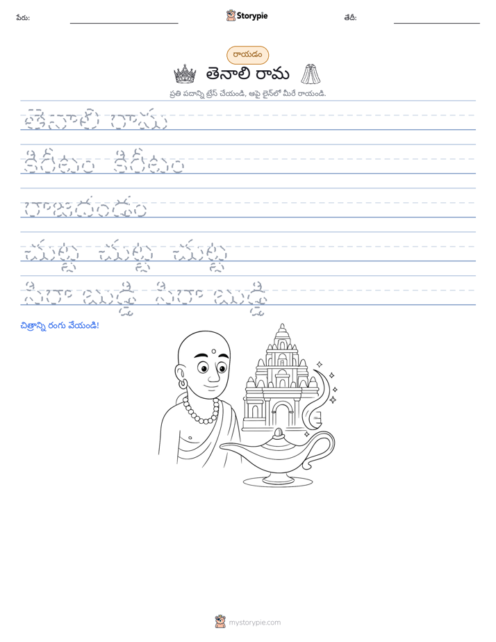 రాయడం సాధన