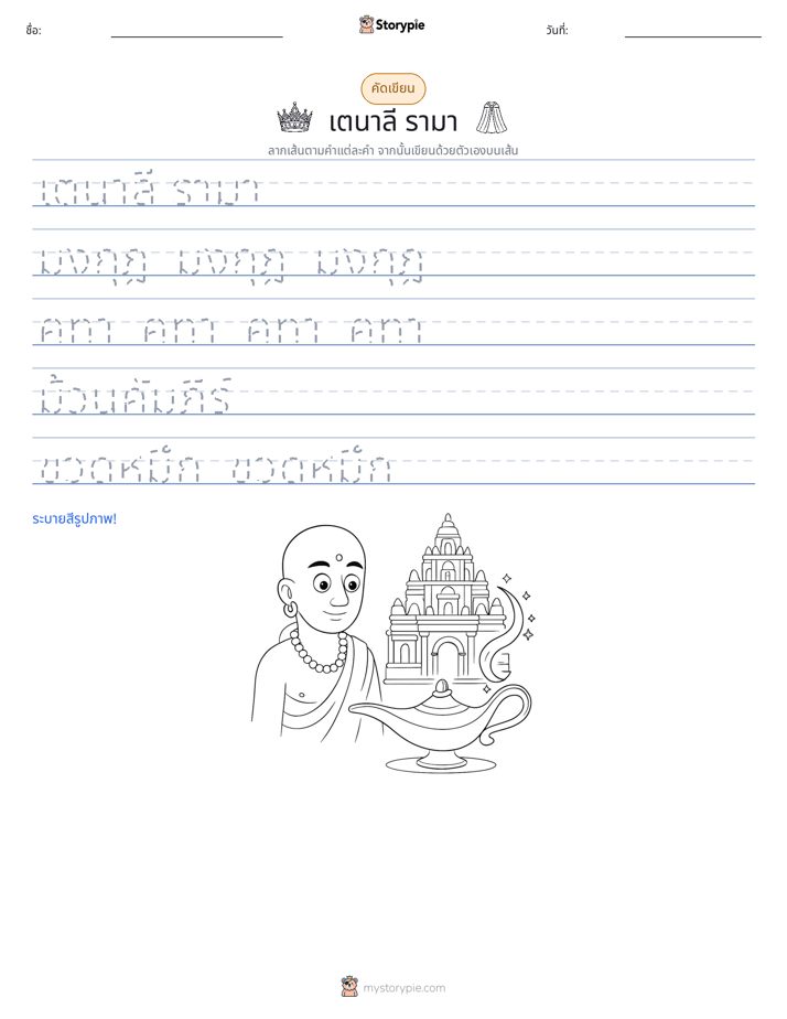 การฝึกเขียน