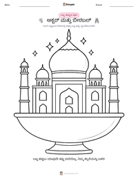 ಅಕ್ಬರ್ ಮತ್ತು ಬೀರಬಲ್ ಮುದ್ರಣೀಯ ಕಾರ್ಯಪತ್ರದ ಪೂರ್ವದೃಶ್ಯ