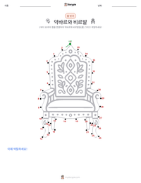 악바르와 비르발 인쇄 가능한 워크시트 미리보기