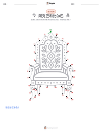 阿克巴和比尔巴 可打印工作表预览