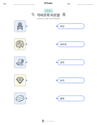 악바르와 비르발 인쇄 가능한 워크시트 미리보기
