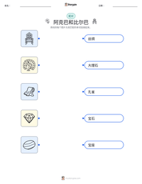 阿克巴和比尔巴 可打印工作表预览
