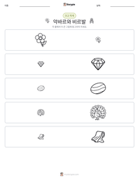 악바르와 비르발 인쇄 가능한 워크시트 미리보기