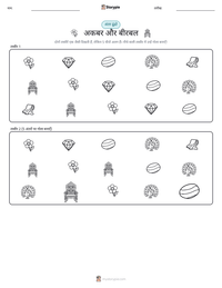 अकबर और बीरबल प्रिंट करने योग्य कार्यपत्रक पूर्वावलोकन