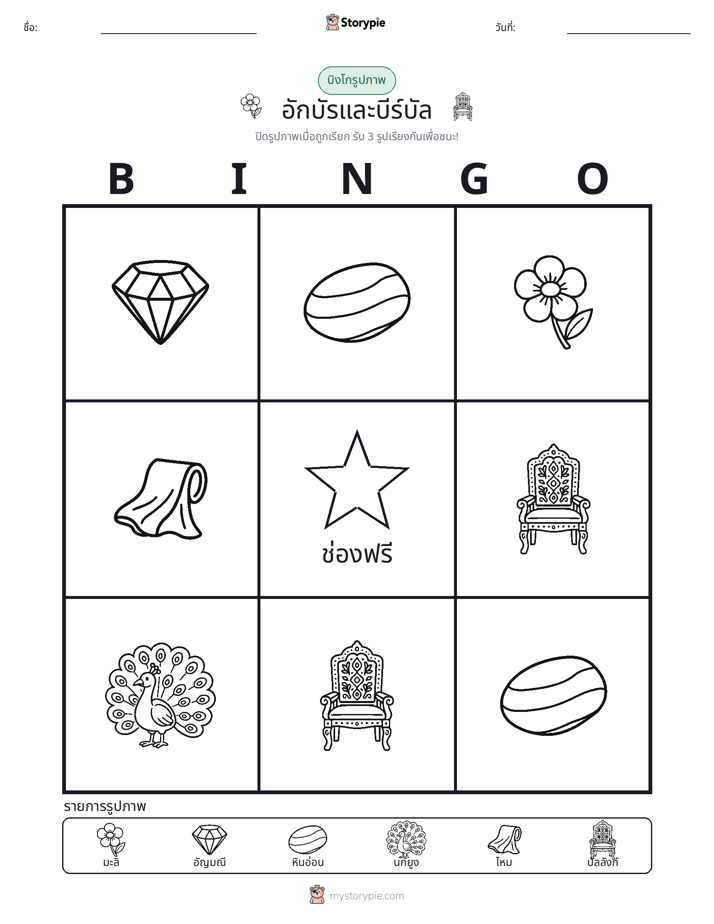 บิงโกภาพ