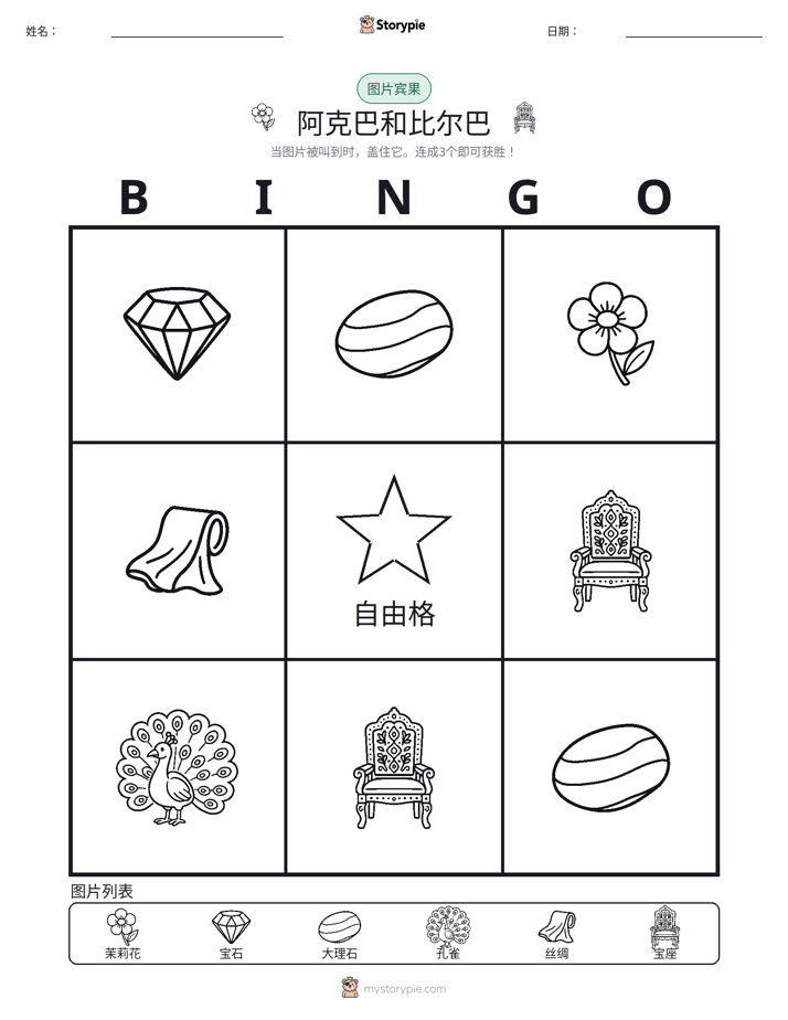 图片宾果