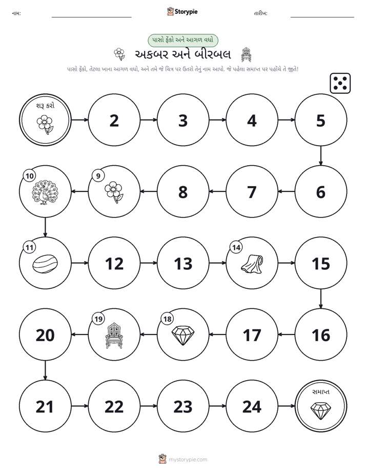 રોલ અને મૂવિંગ રમત