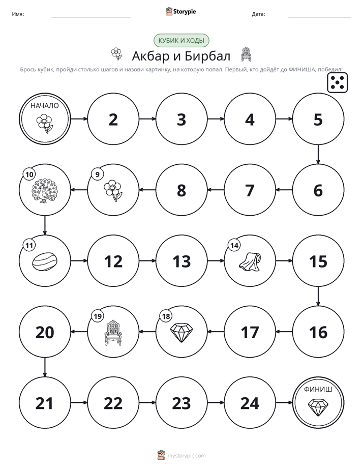 Игра: катай и двигайся