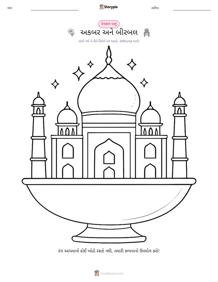 રંગભરવા પાનું