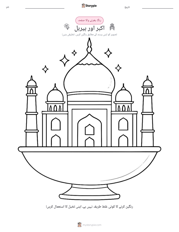 رنگ بھرنے کا صفحہ