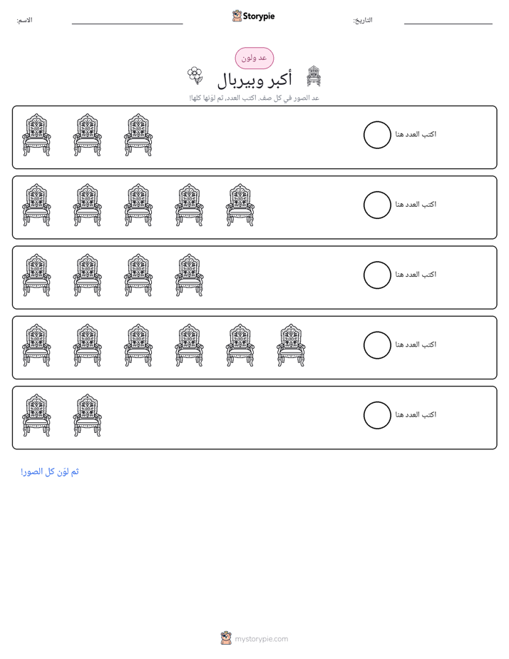 عد و لون