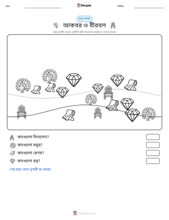 গণনা দৃশ্য