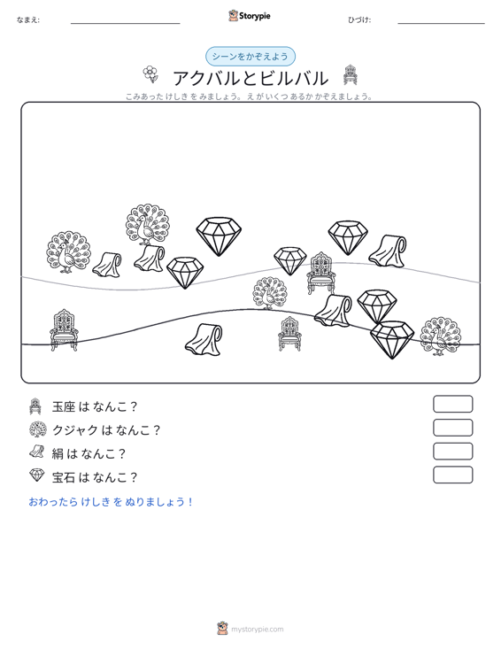 カウントシーン