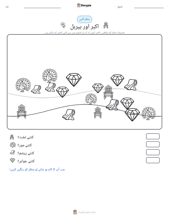 گنتی کا منظر