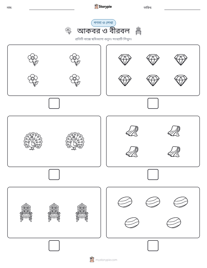 গণনা & লিখুন