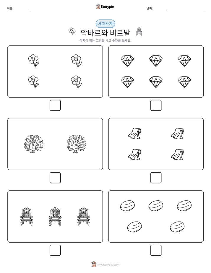 세고 쓰기