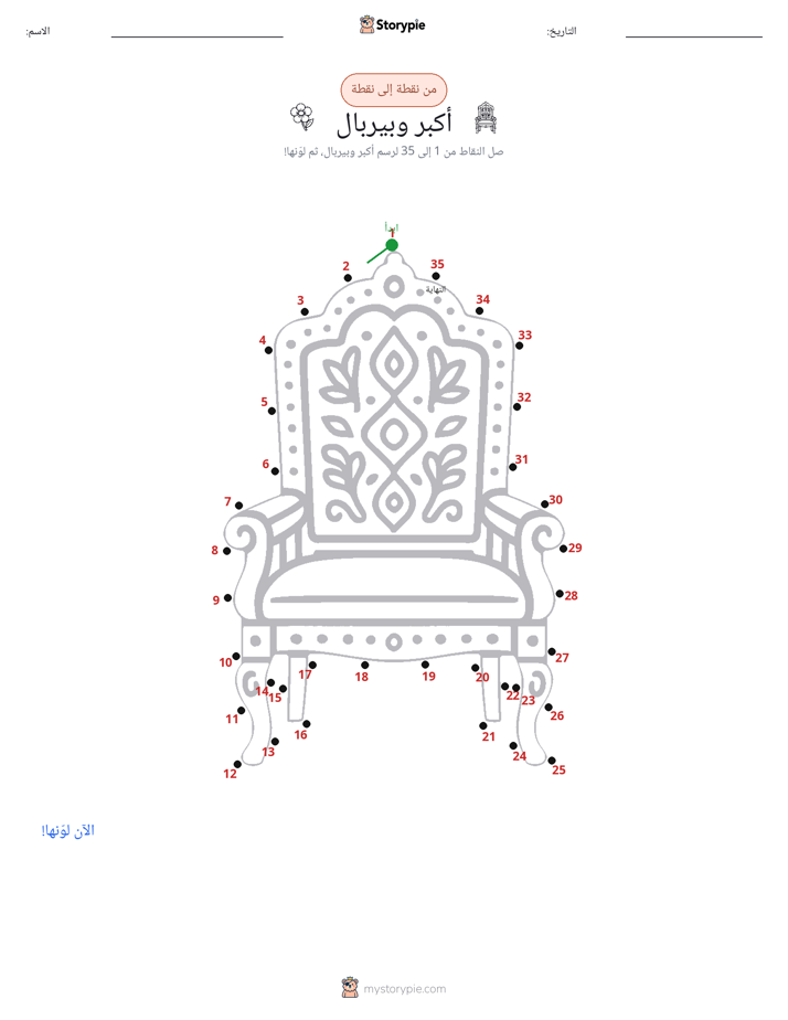 نقطة إلى نقطة