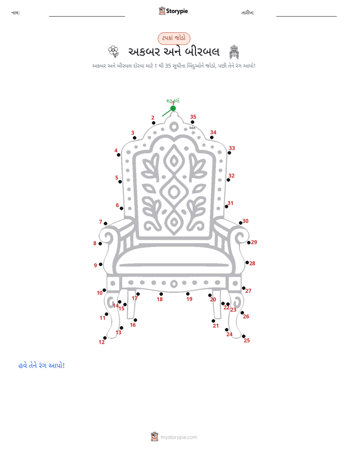 ડોટ ટુ ડોટ