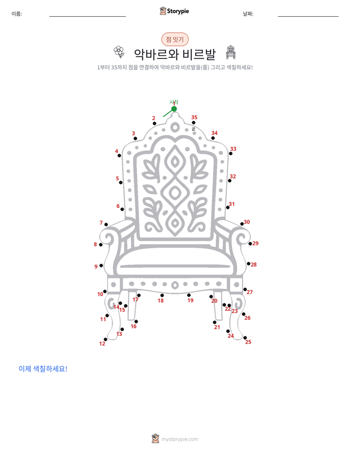 점 연결하기