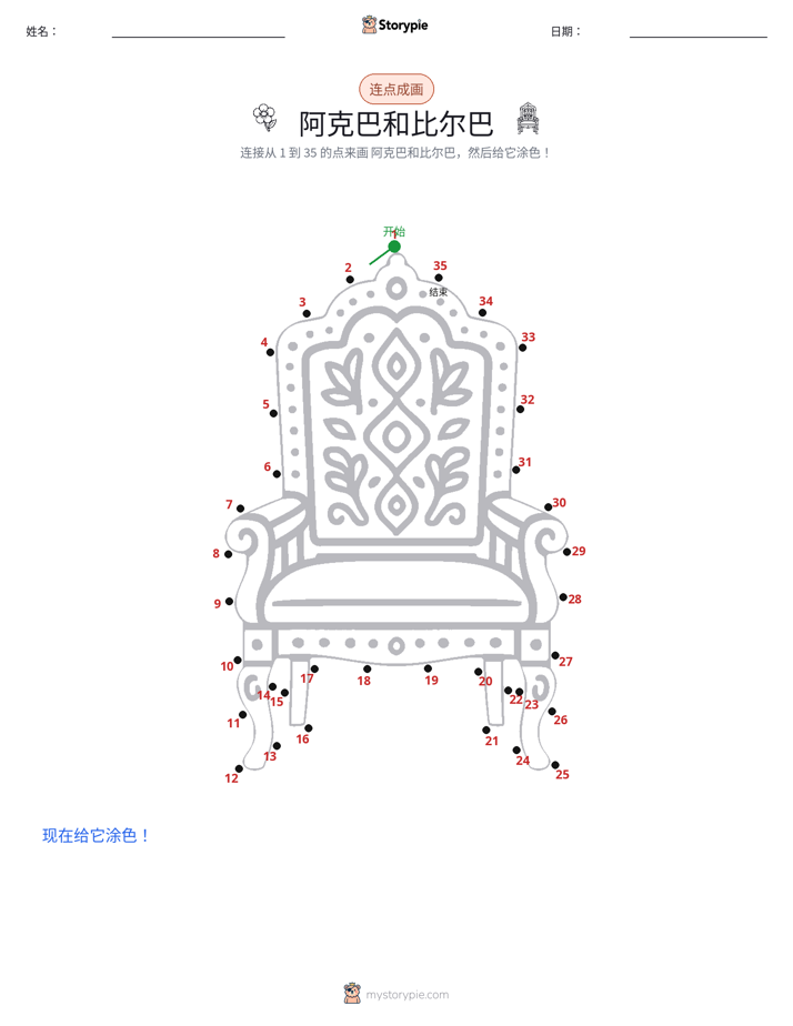 连点成线