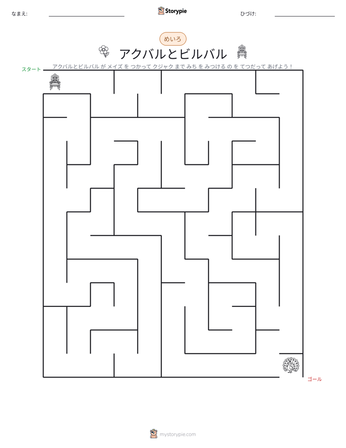 迷路
