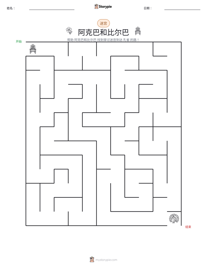 迷宫