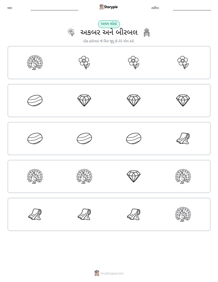 અલગ એક