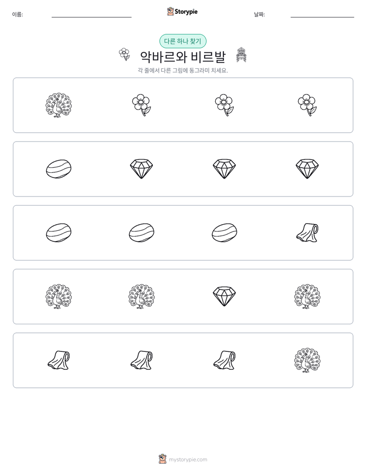 이상한 것 찾기