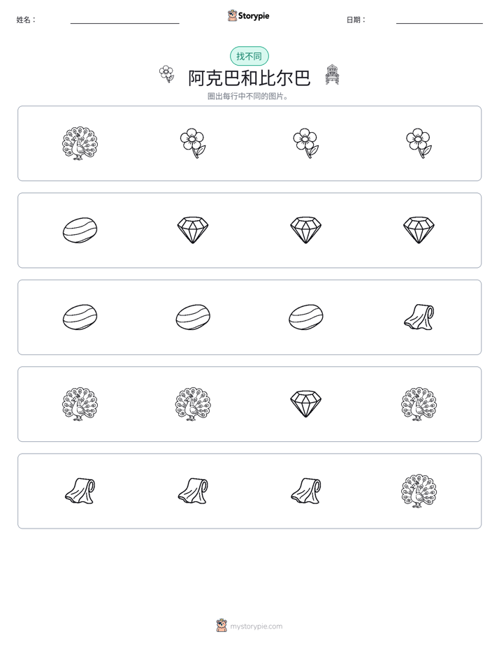 找不同