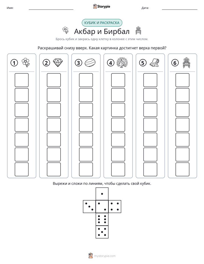 Катать и раскрашивать