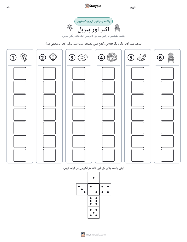 رول اور رنگ