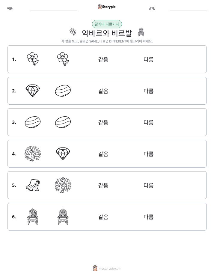 같은 것 또는 다른 것