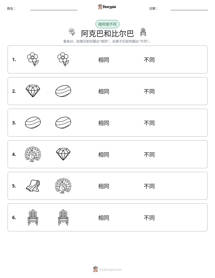 相同或不同