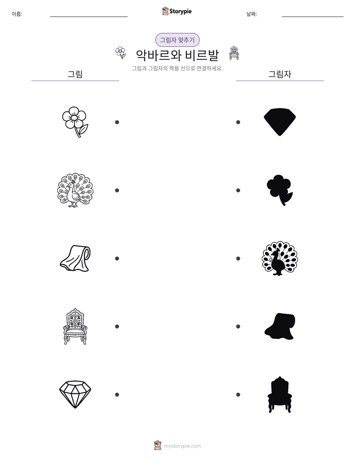 그림자 맞추기
