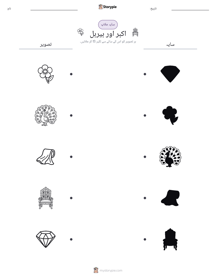 سایہ ملائیں