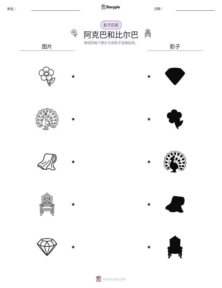 影子匹配