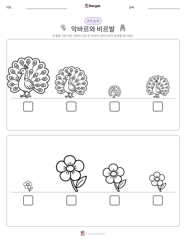 크기 순서